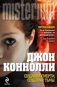 Обложка книги Создания смерти, создания тьмы