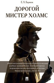 Обложка книги Дорогой мистер Холмс