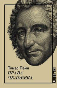 Обложка книги Права человека