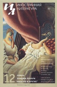 Обложка книги Маэстро и другие