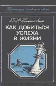 Обложка книги Как добиться успеха в жизни