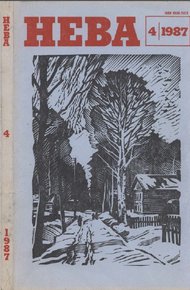 Обложка книги Из книги «Встречи»