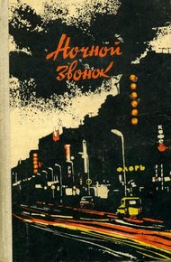 Обложка книги Приезд старшего брата