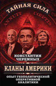 Обложка книги Кланы Америки