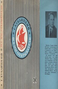 Обложка книги Все мы - открыватели...