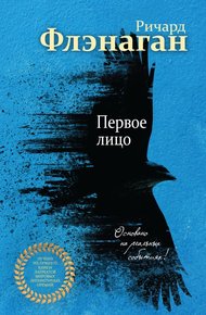 Обложка книги Первое лицо