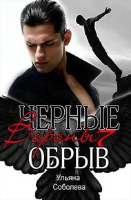 Обложка книги Обрыв