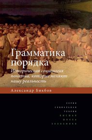 Обложка книги Грамматика порядка
