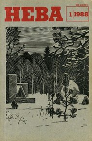 Обложка книги Блокадные рассказы