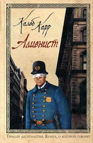 Обложка книги Алиенист