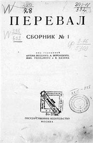 Обложка книги Ровесники: сборник содружества писателей революции «Перевал». Сборник № 1