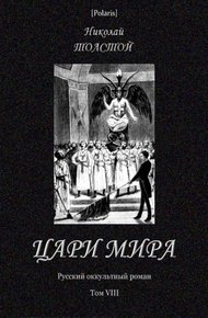 Цари мира