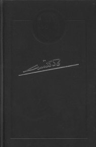 Обложка книги От Сталина до Ельцина