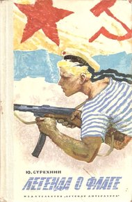Обложка книги Легенда о флаге