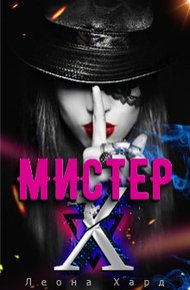 Обложка книги Стань моей куклой