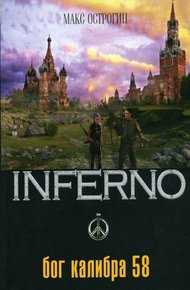 Обложка книги Бог калибра 58