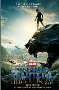 Обложка книги Черная Пантера
