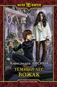 Обложка книги Вожак