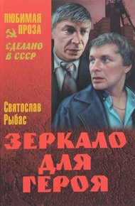 Зеркало для героя. На колесах. Крест в Галлиполи