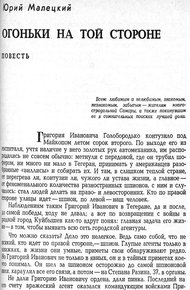 Обложка книги Огоньки на той стороне