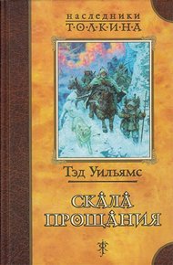 Обложка книги Скала Прощания