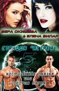 Обложка книги Космическая сказка