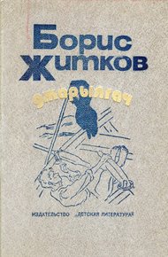 Обложка книги Джарылгач