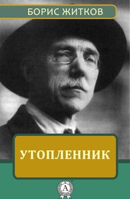 Обложка книги Утопленник