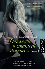 Обложка книги Однажды я станцую для тебя