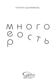Обложка книги Многомерность