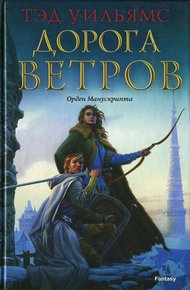Обложка книги Дорога ветров
