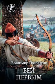 Обложка книги Бей первым