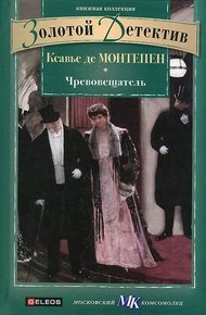 Обложка книги Чревовещатель