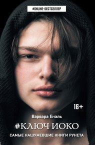 Ключ Иоко