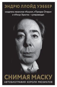 Обложка книги Снимая маску