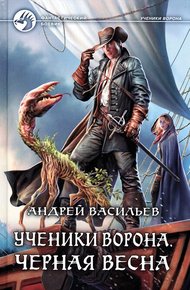 Обложка книги Черная весна