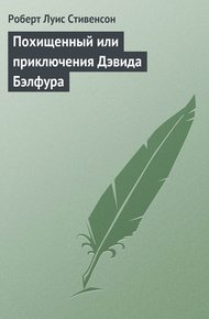 Обложка книги Похищенный