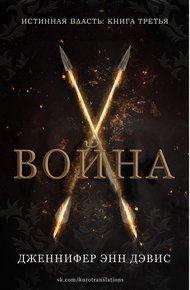 Обложка книги Война