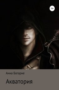 Обложка книги Акватория