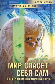 Обложка книги Мы знаем грозный клич!