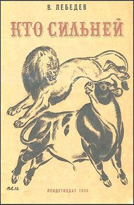 Обложка книги Кто сильней