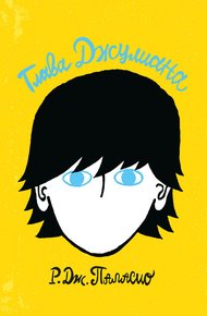 Обложка книги Глава Джулиана