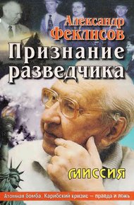 Обложка книги Признание разведчика
