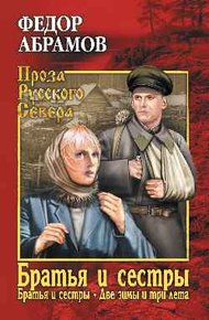 Обложка книги Братья и сестры. Том 1