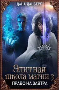 Обложка книги Право на завтра