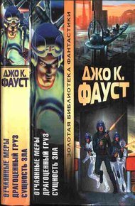 Обложка книги Отчаянные меры. Драгоценный груз. Сущность зла