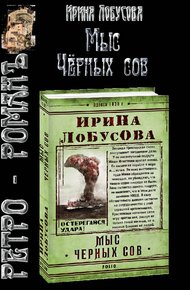 Мыс Чёрных сов
