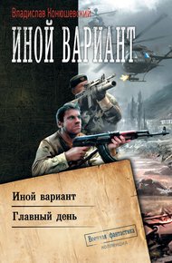 Иной вариант