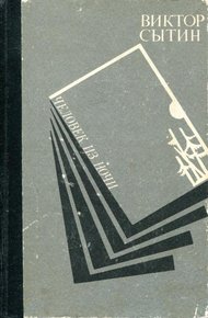Обложка книги Человек из ночи