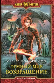 Обложка книги Возвращение